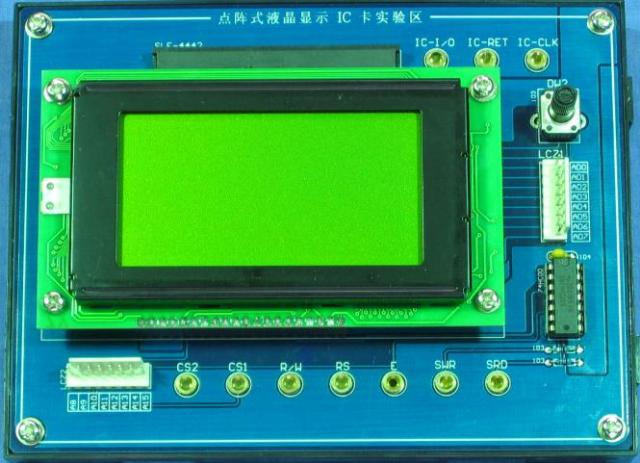LCD与IC卡功能板